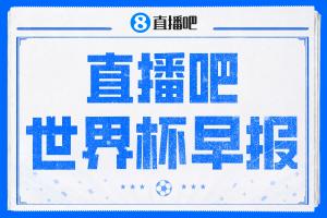 世界杯早報：梅里諾連場替補絕殺！西班牙2-1比利時 半決賽戰法國