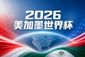 世界杯彩經：三獅難擋雄雞?法國季軍收官